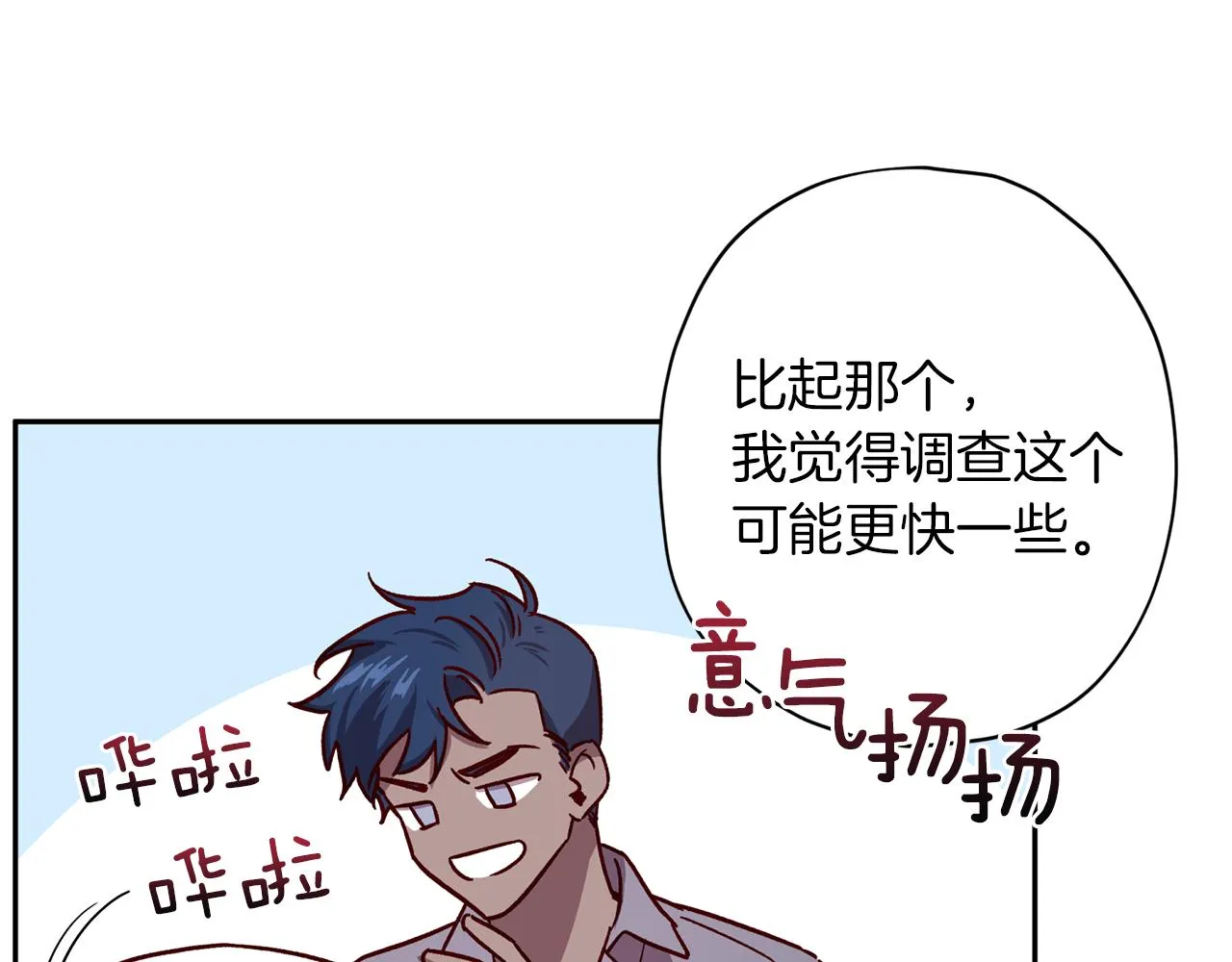 第48话 默默守护 第24页