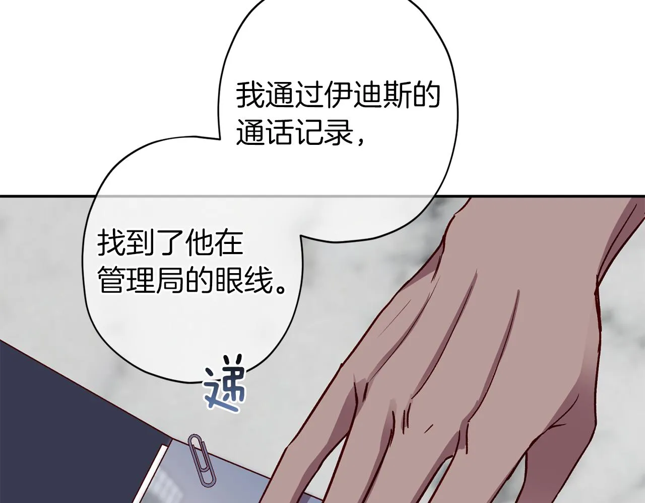 第48话 默默守护 第26页