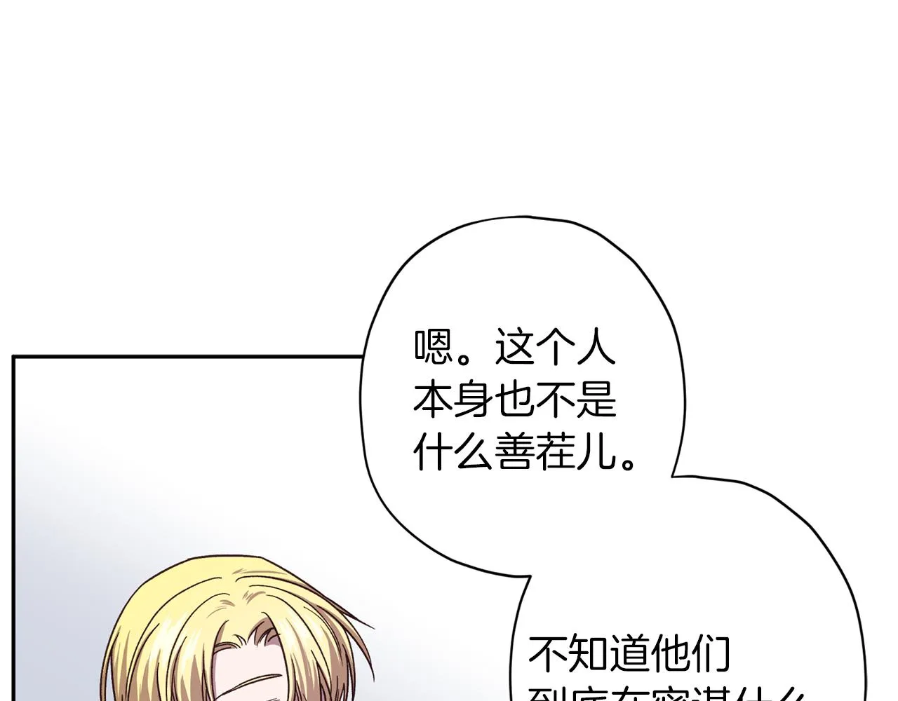 第48话 默默守护 第34页