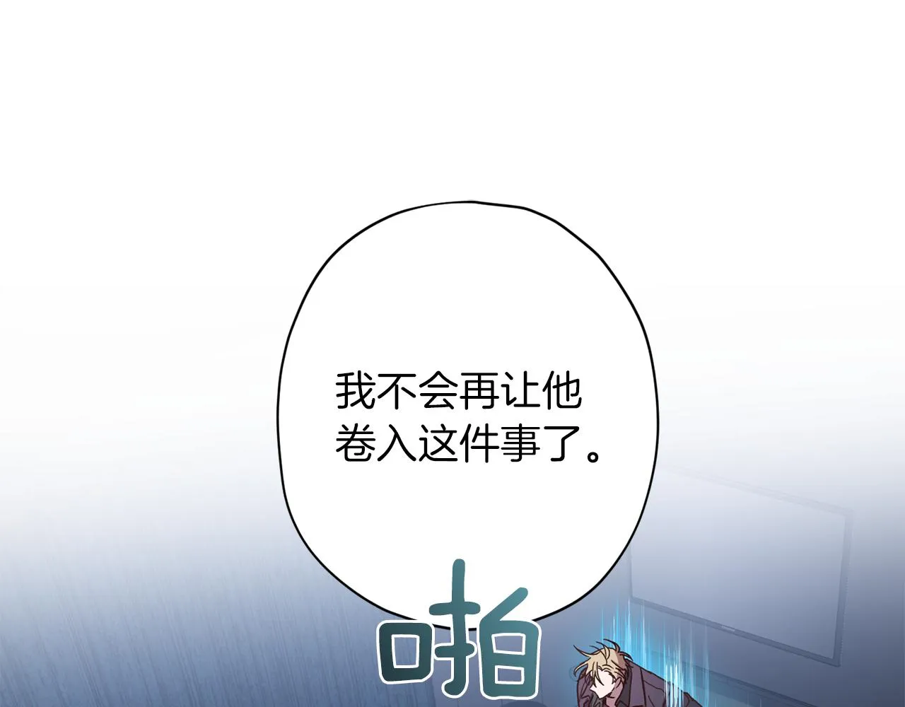 第48话 默默守护 第53页