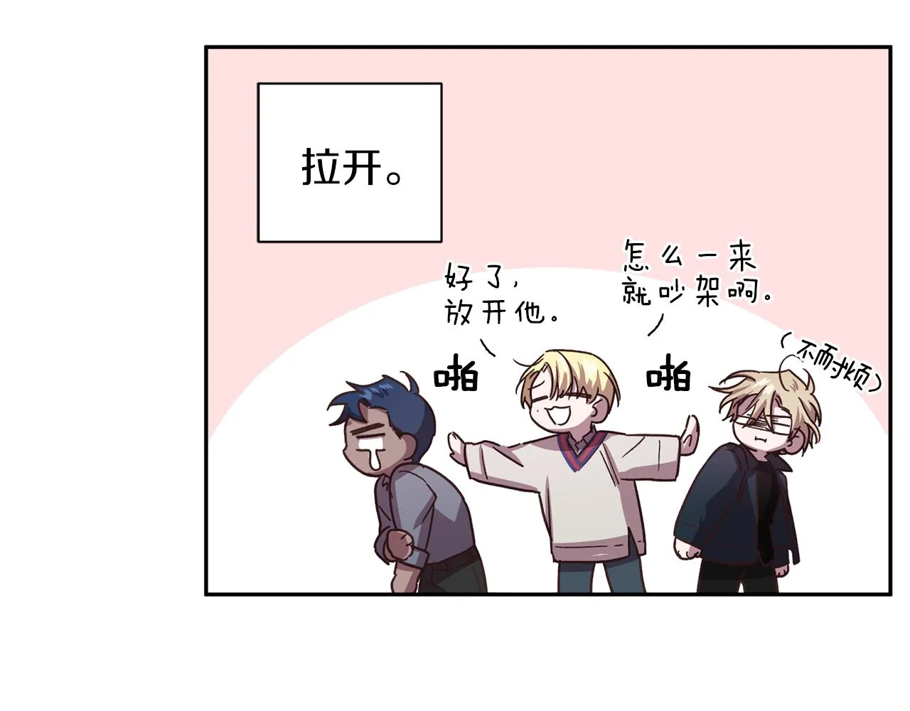第48话 默默守护 第61页