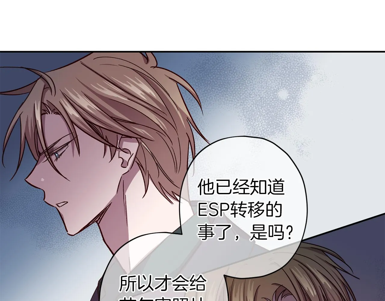 第48话 默默守护 第70页
