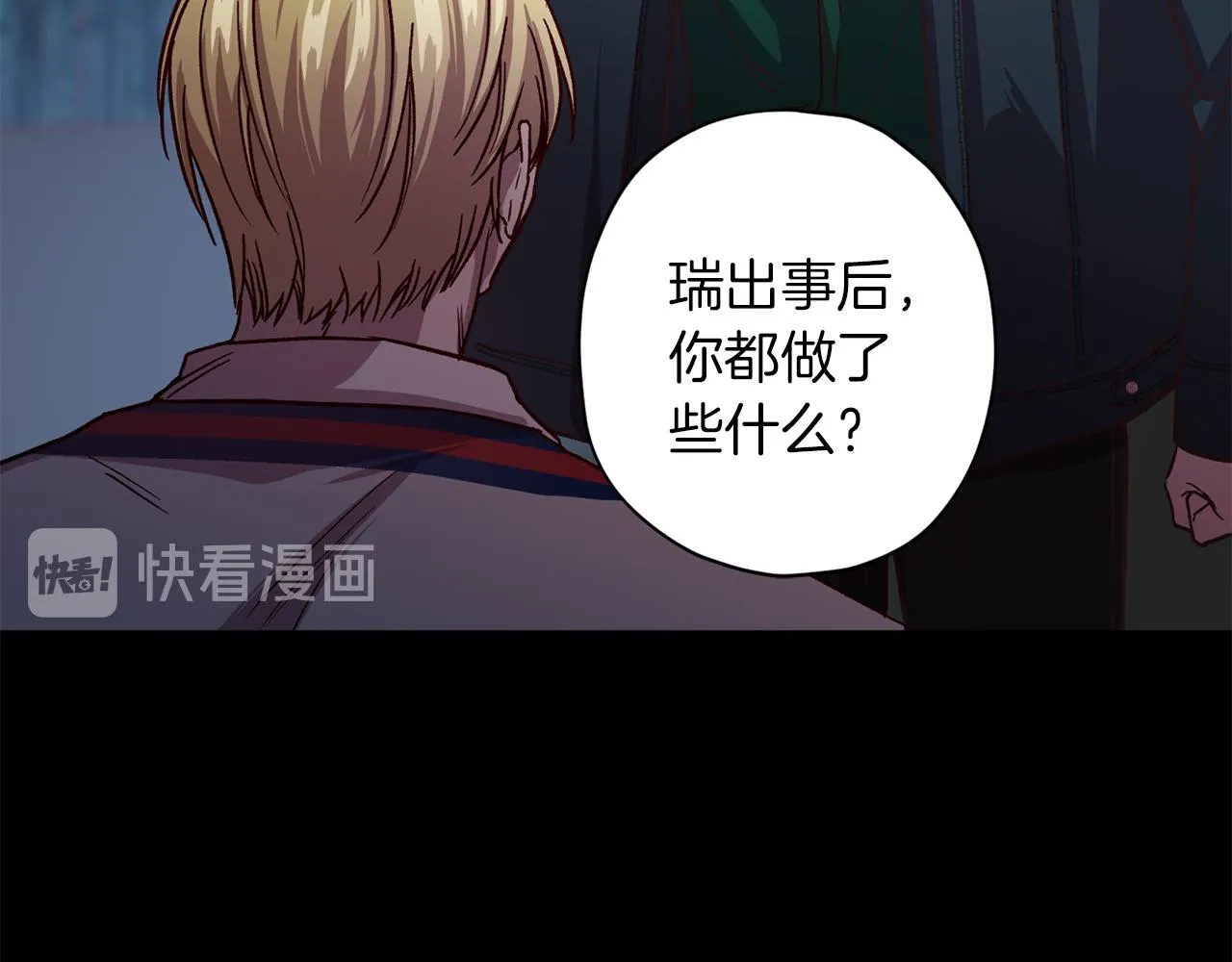 第48话 默默守护 第77页