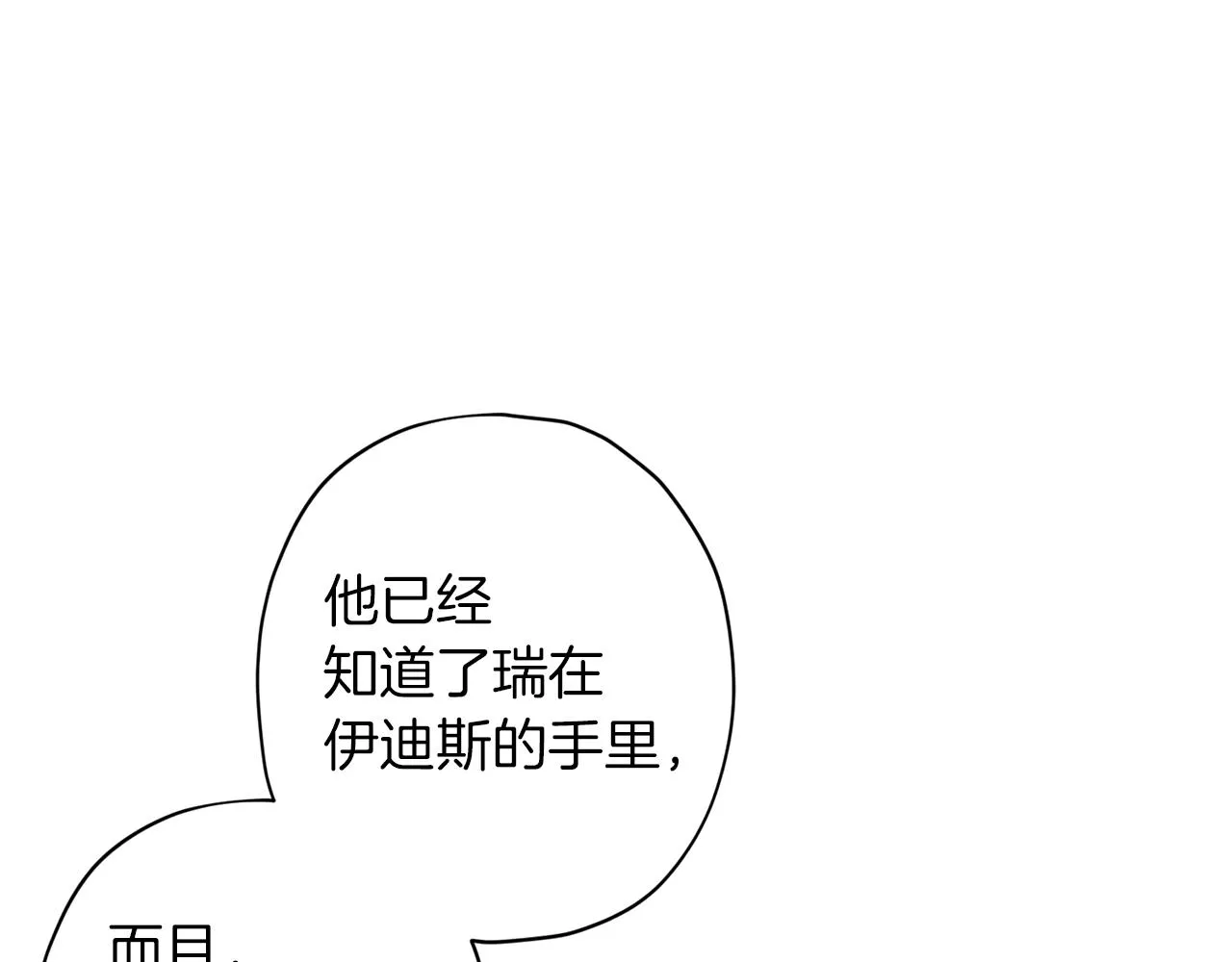 第48话 默默守护 第114页