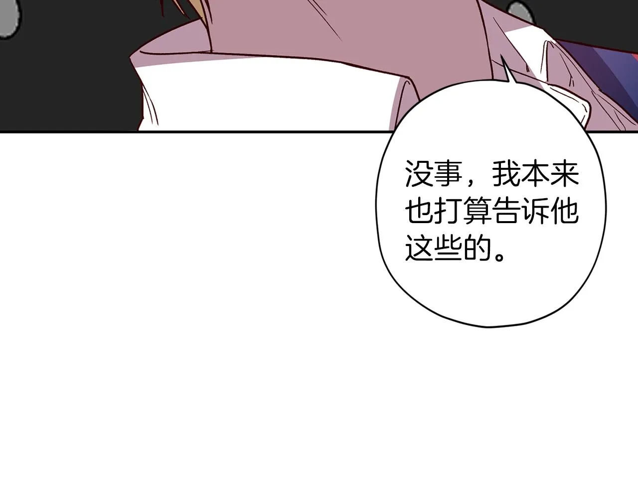 第48话 默默守护 第116页