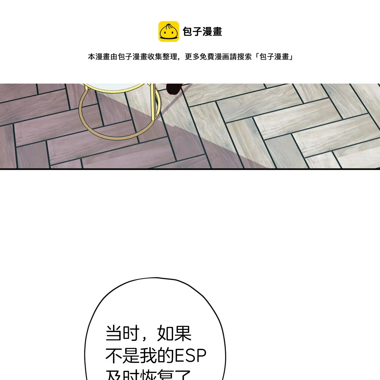 第47话 得知真相 第18页