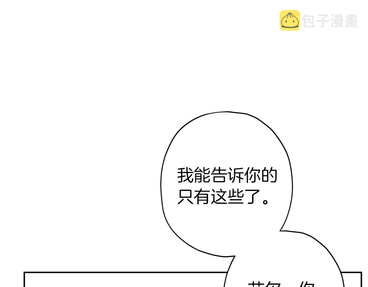 第47话 得知真相 第35页