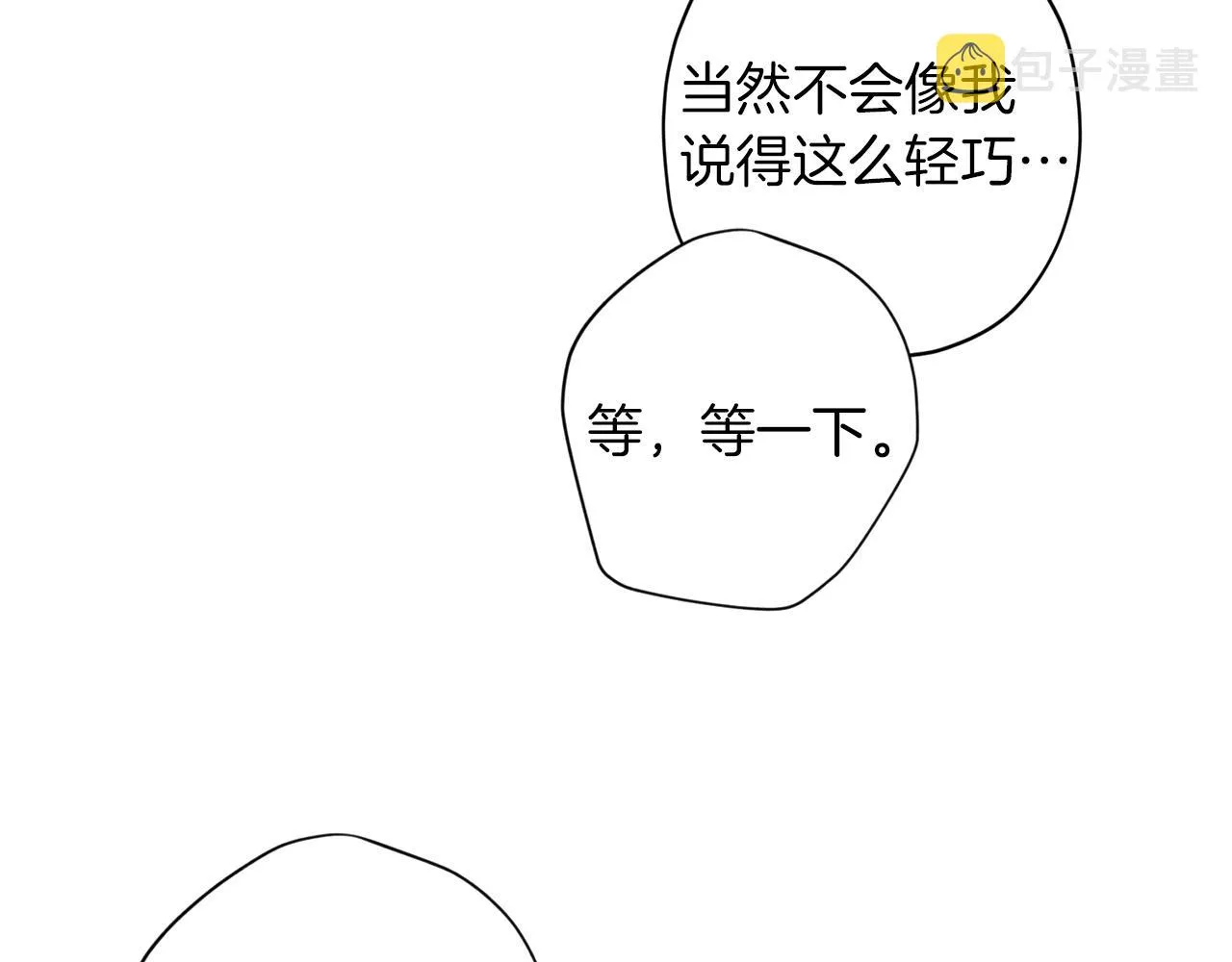 第47话 得知真相 第51页