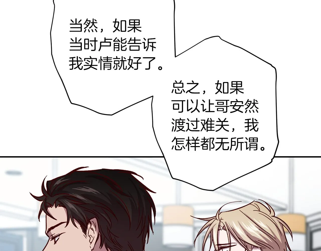 第47话 得知真相 第69页