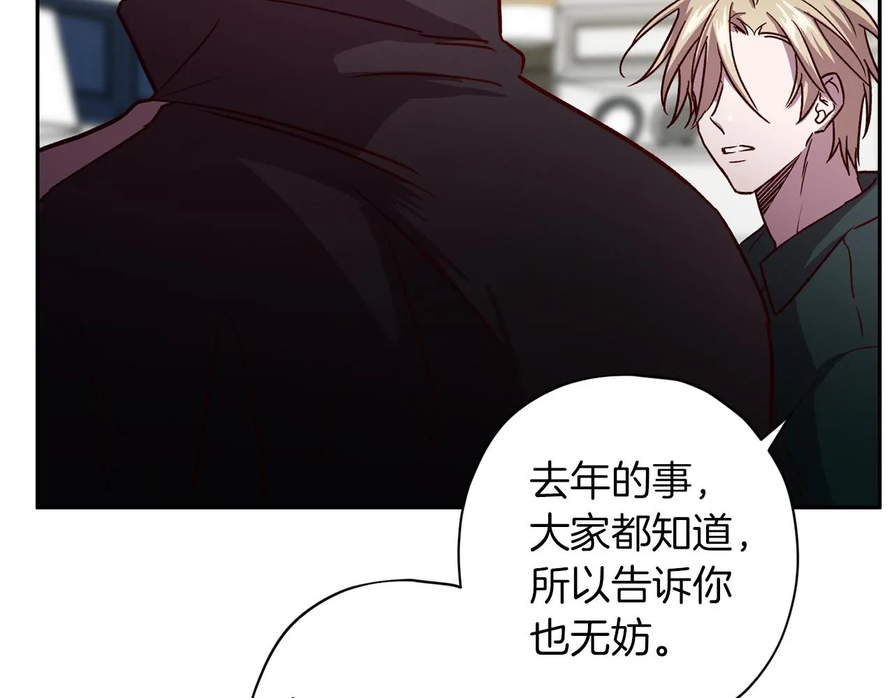 第47话 得知真相 第83页
