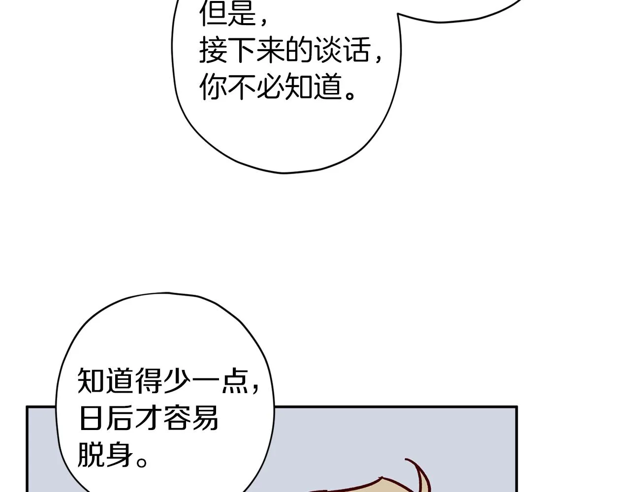 第47话 得知真相 第84页