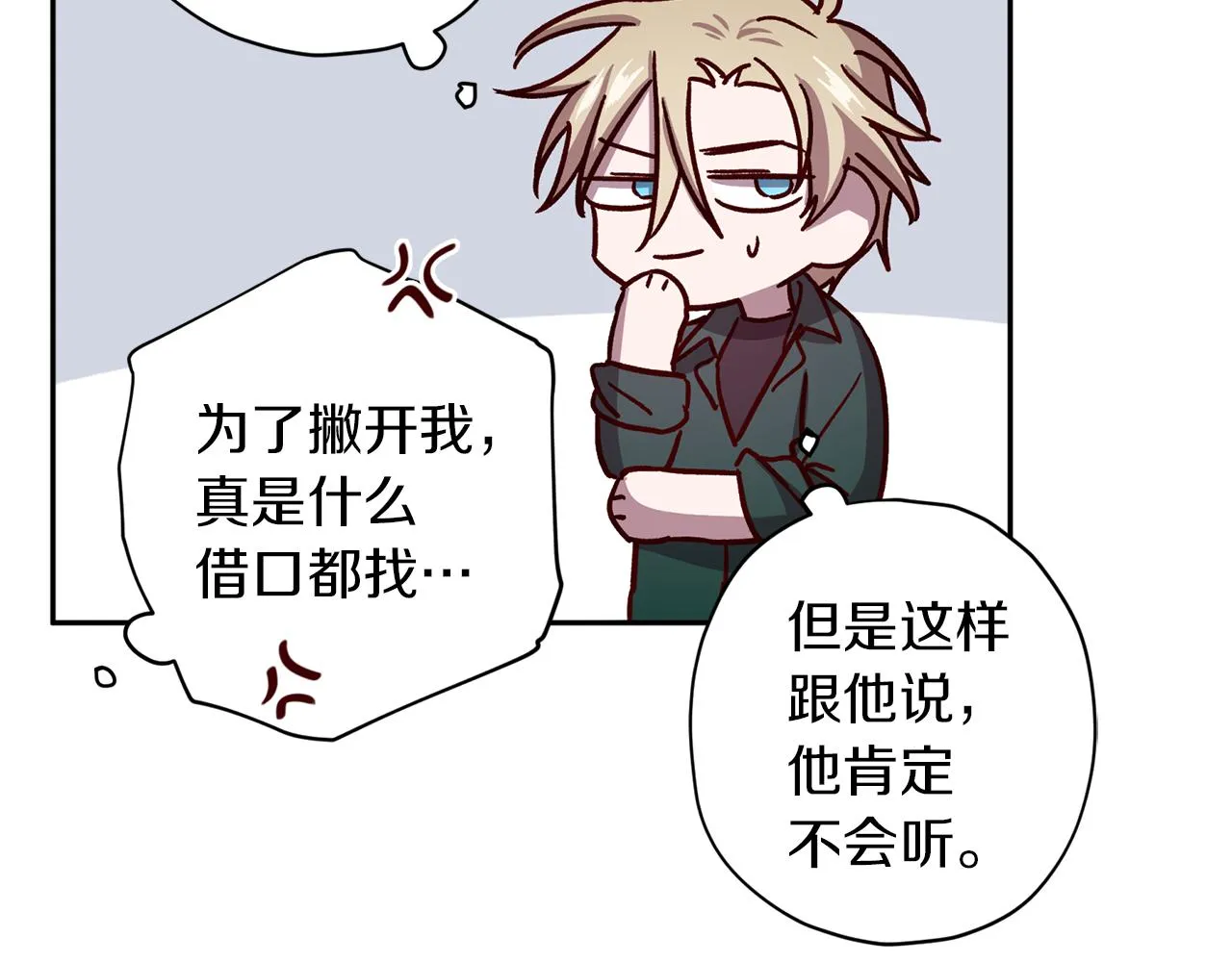 第47话 得知真相 第85页