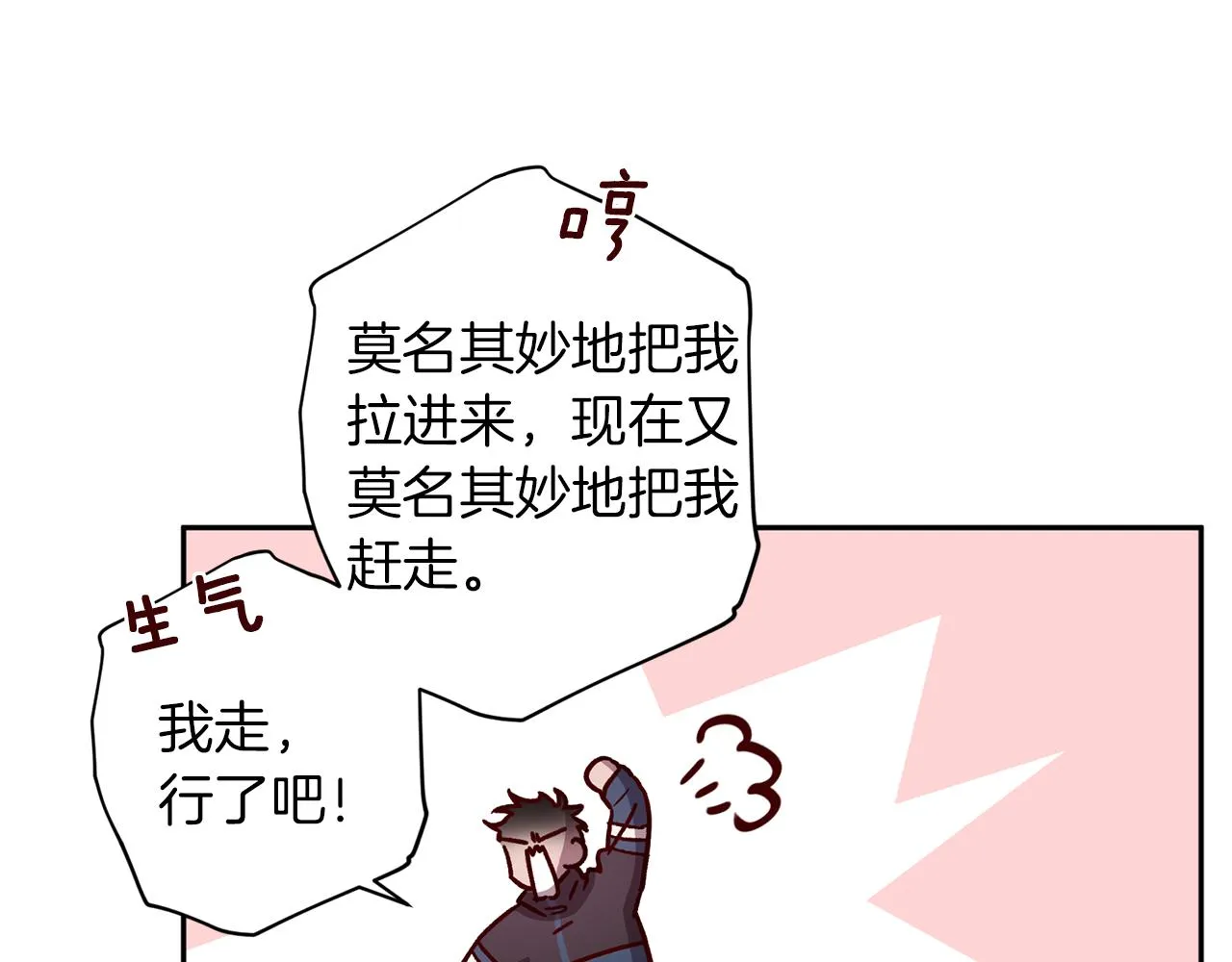 第47话 得知真相 第86页