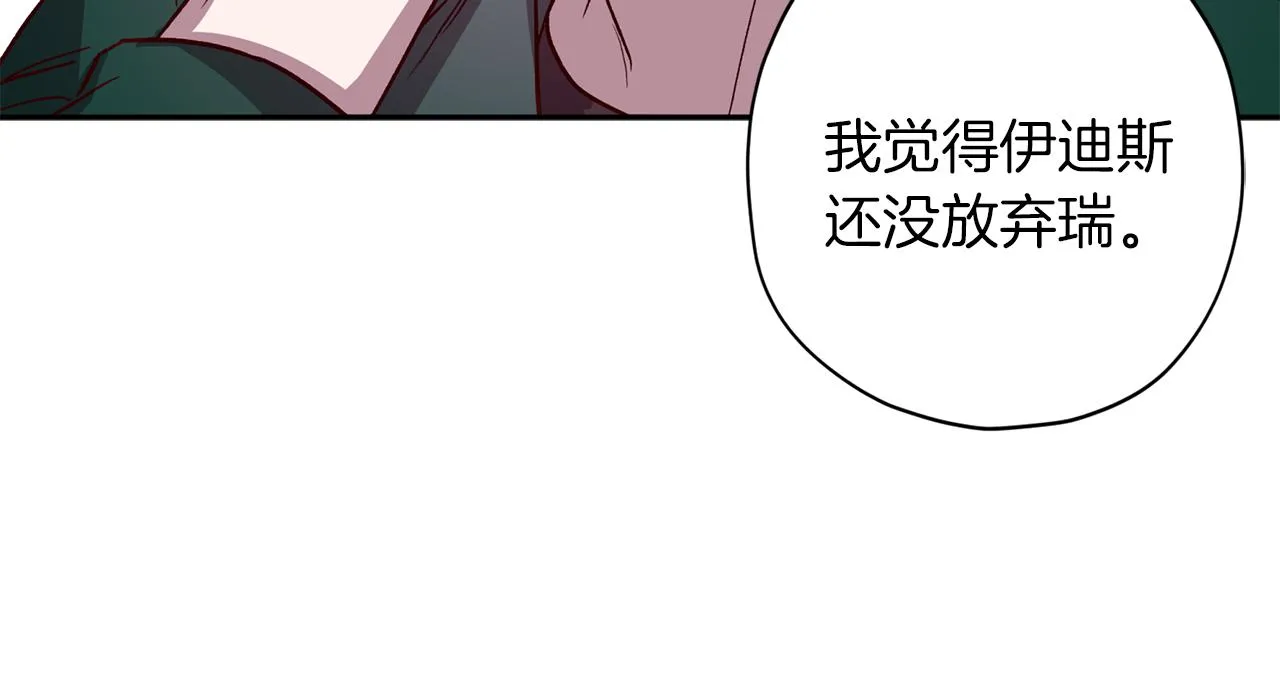 第47话 得知真相 第97页