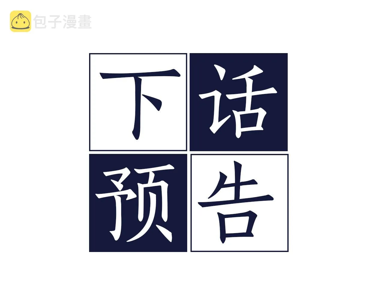 第47话 得知真相 第137页