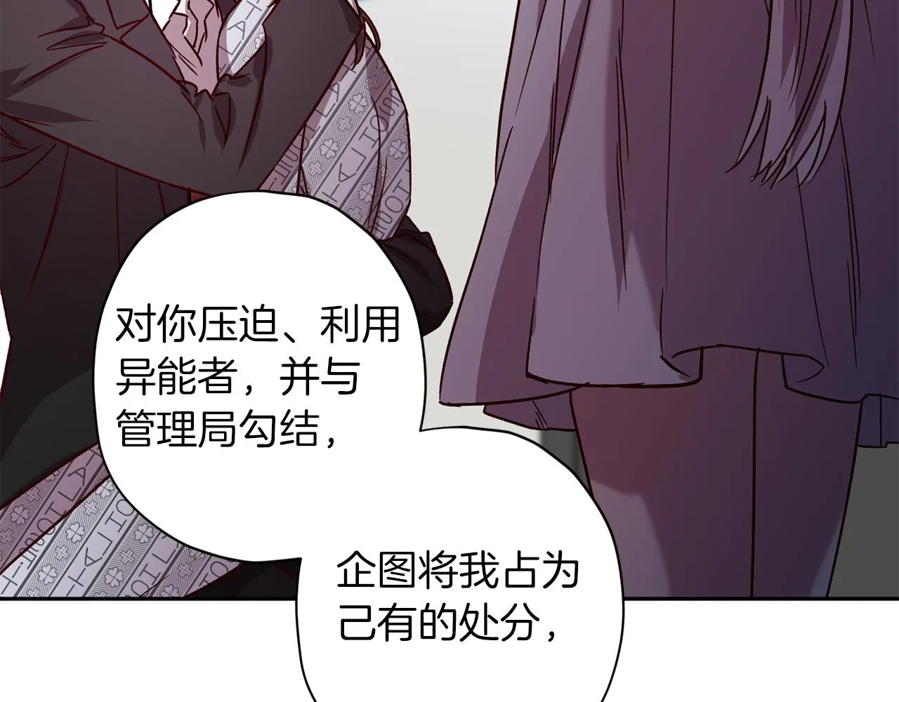 第75话 非公开处分 第28页