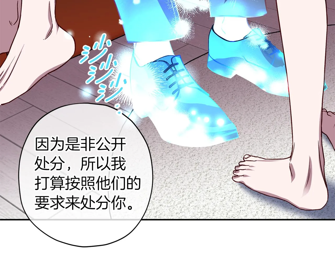 第75话 非公开处分 第32页
