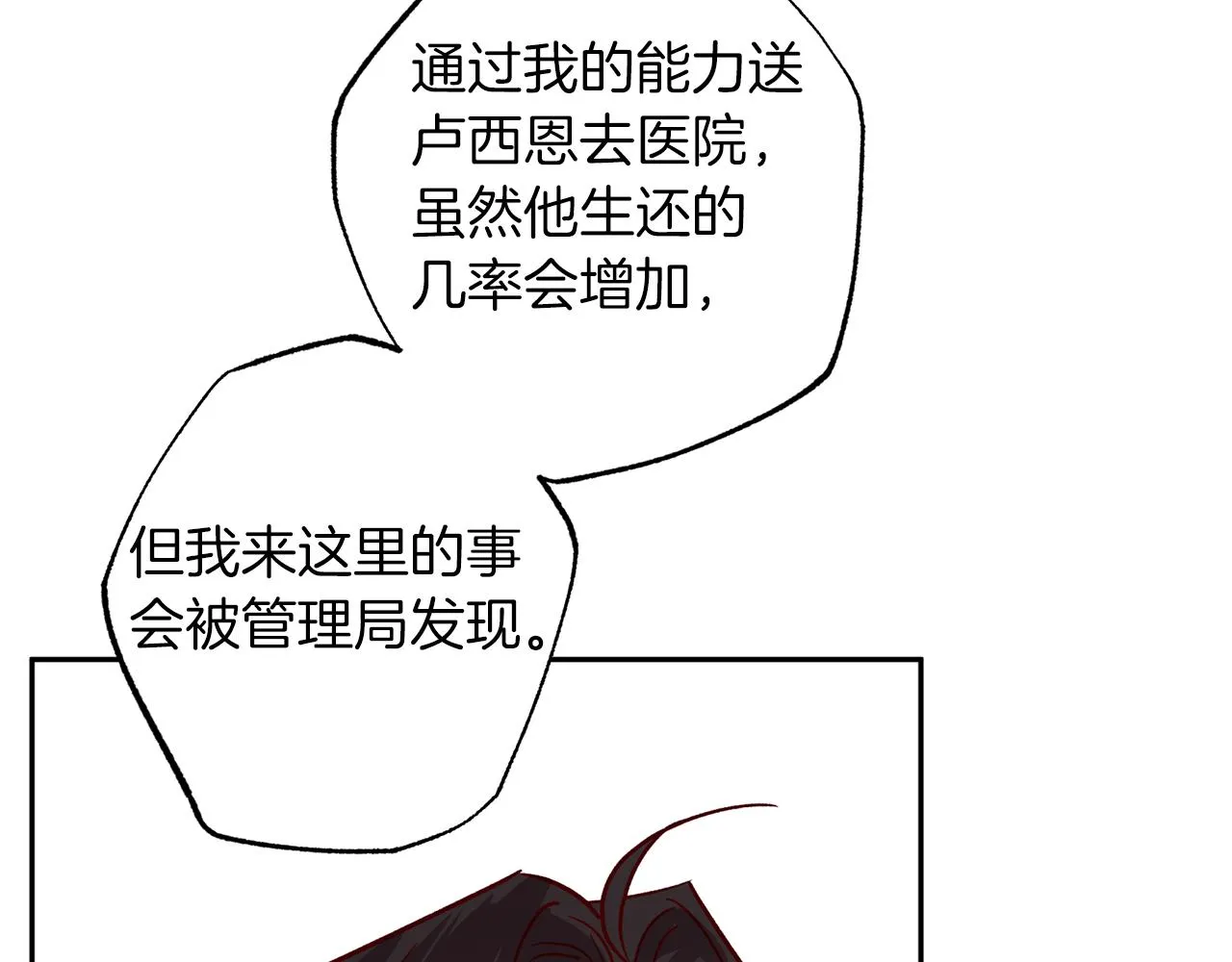 第75话 非公开处分 第60页