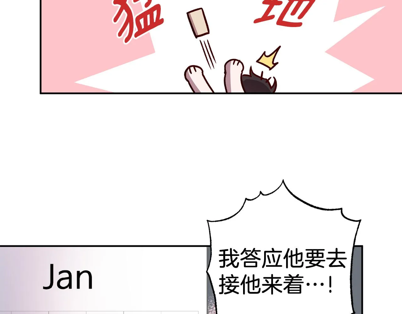 第75话 非公开处分 第118页