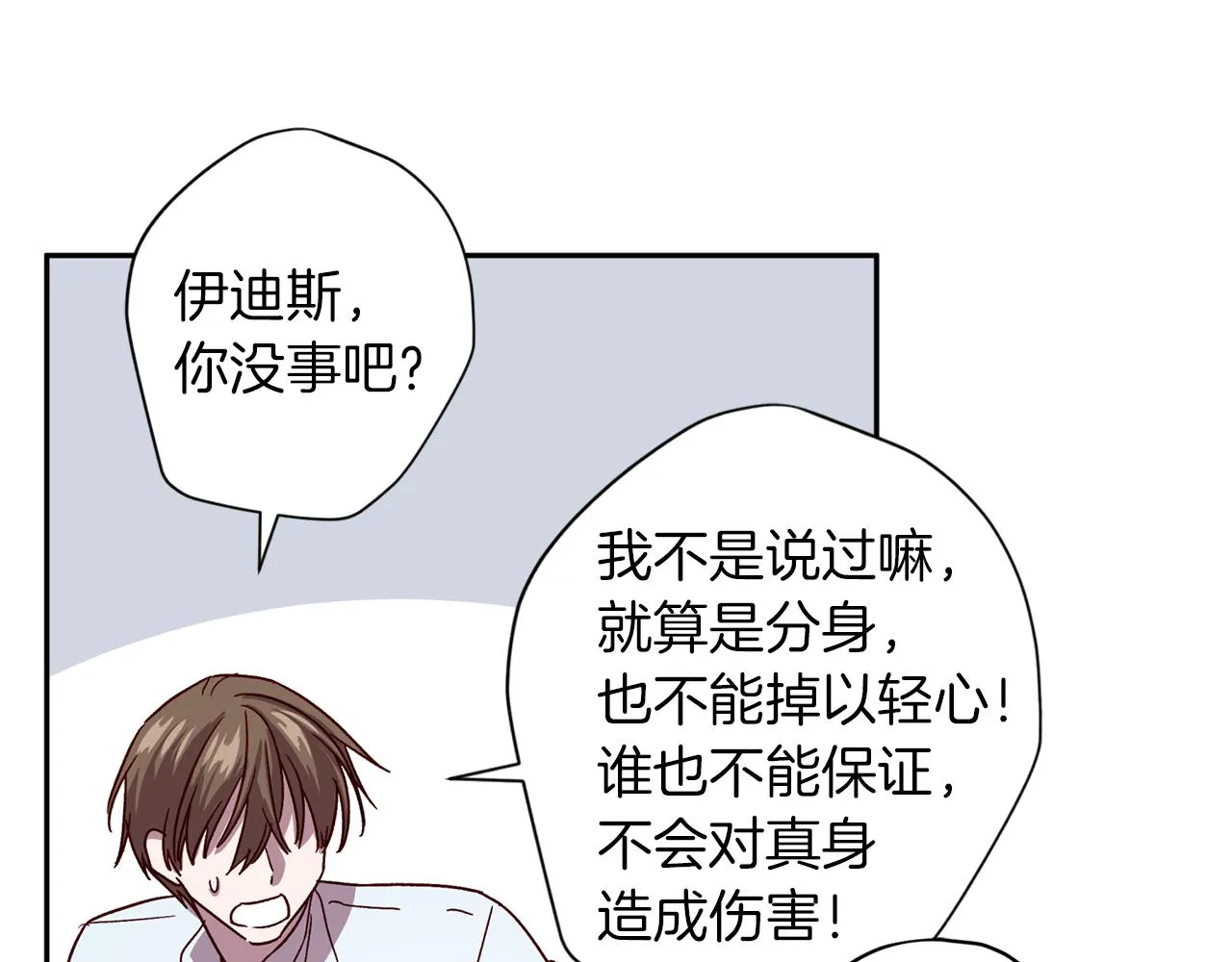 第51话 告白 第8页