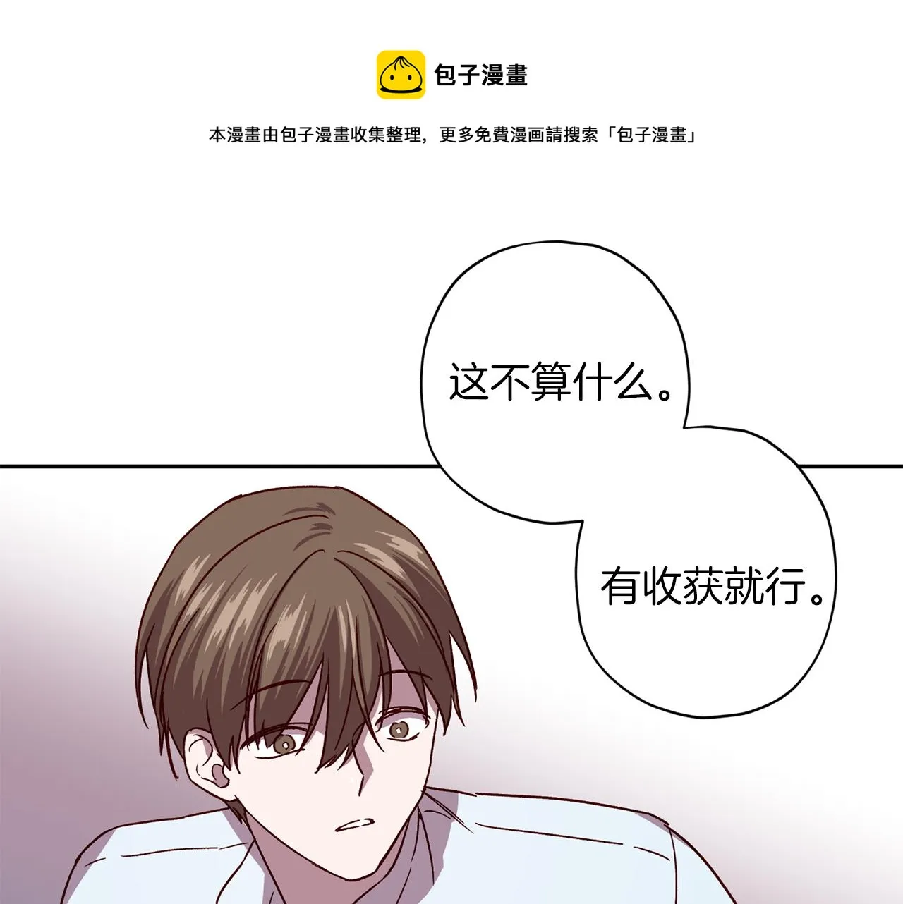 第51话 告白 第10页