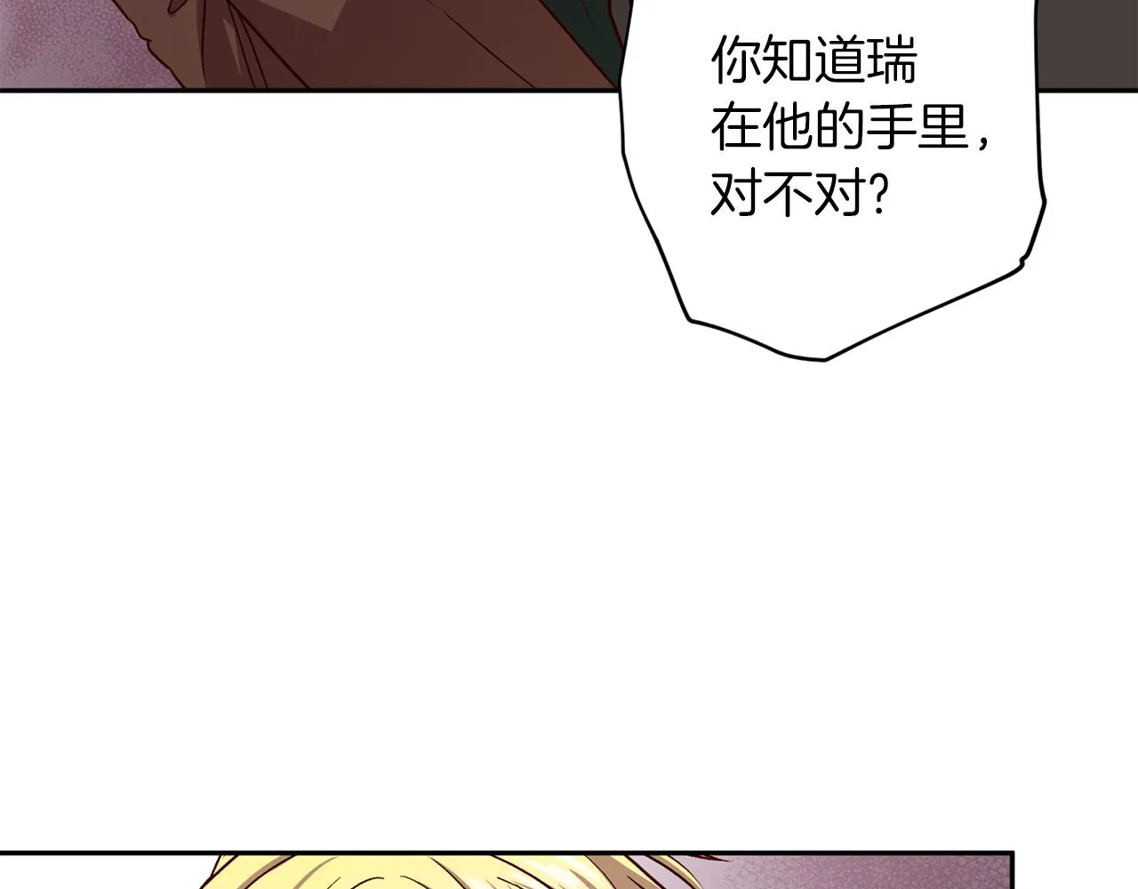 第51话 告白 第29页