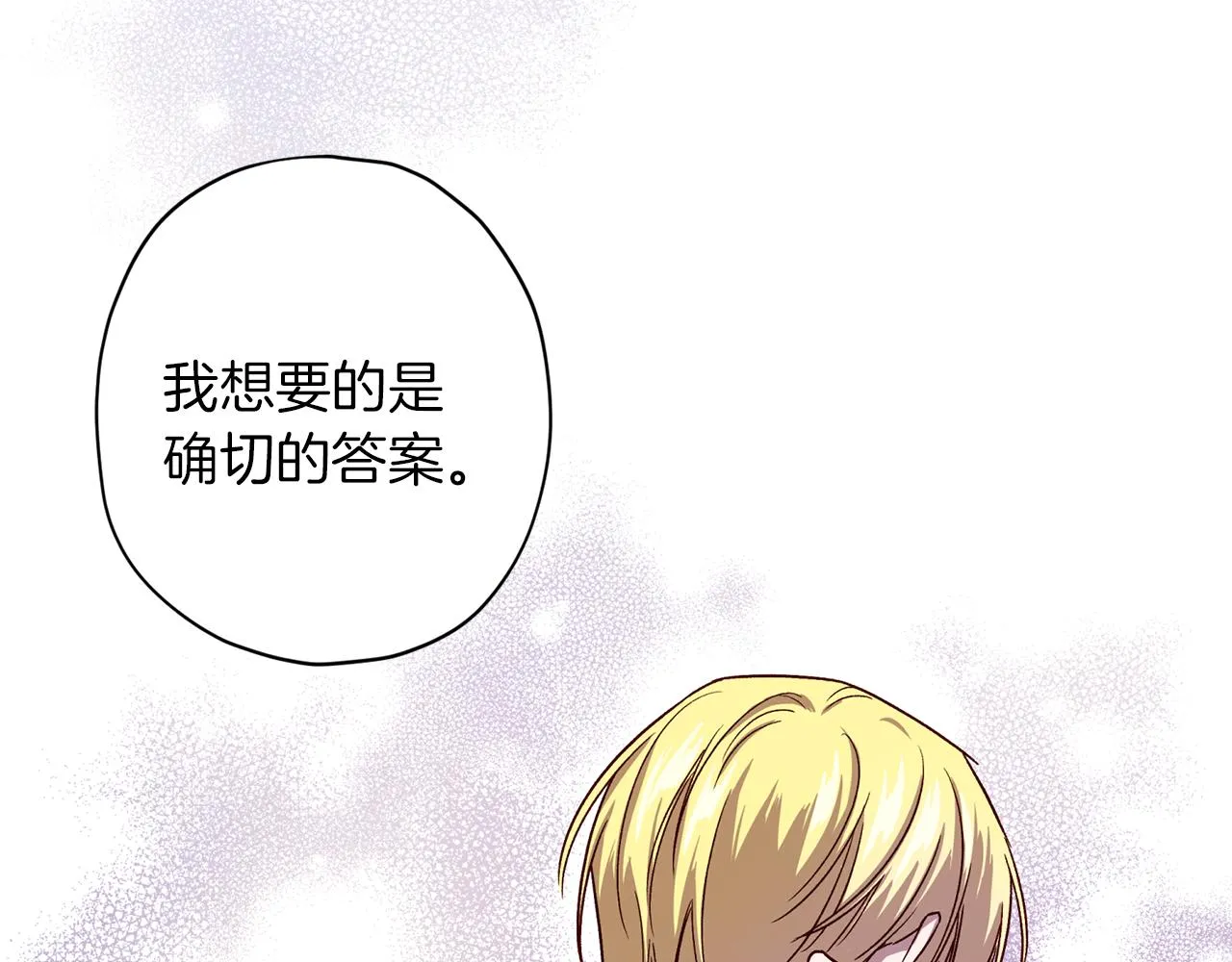 第51话 告白 第97页