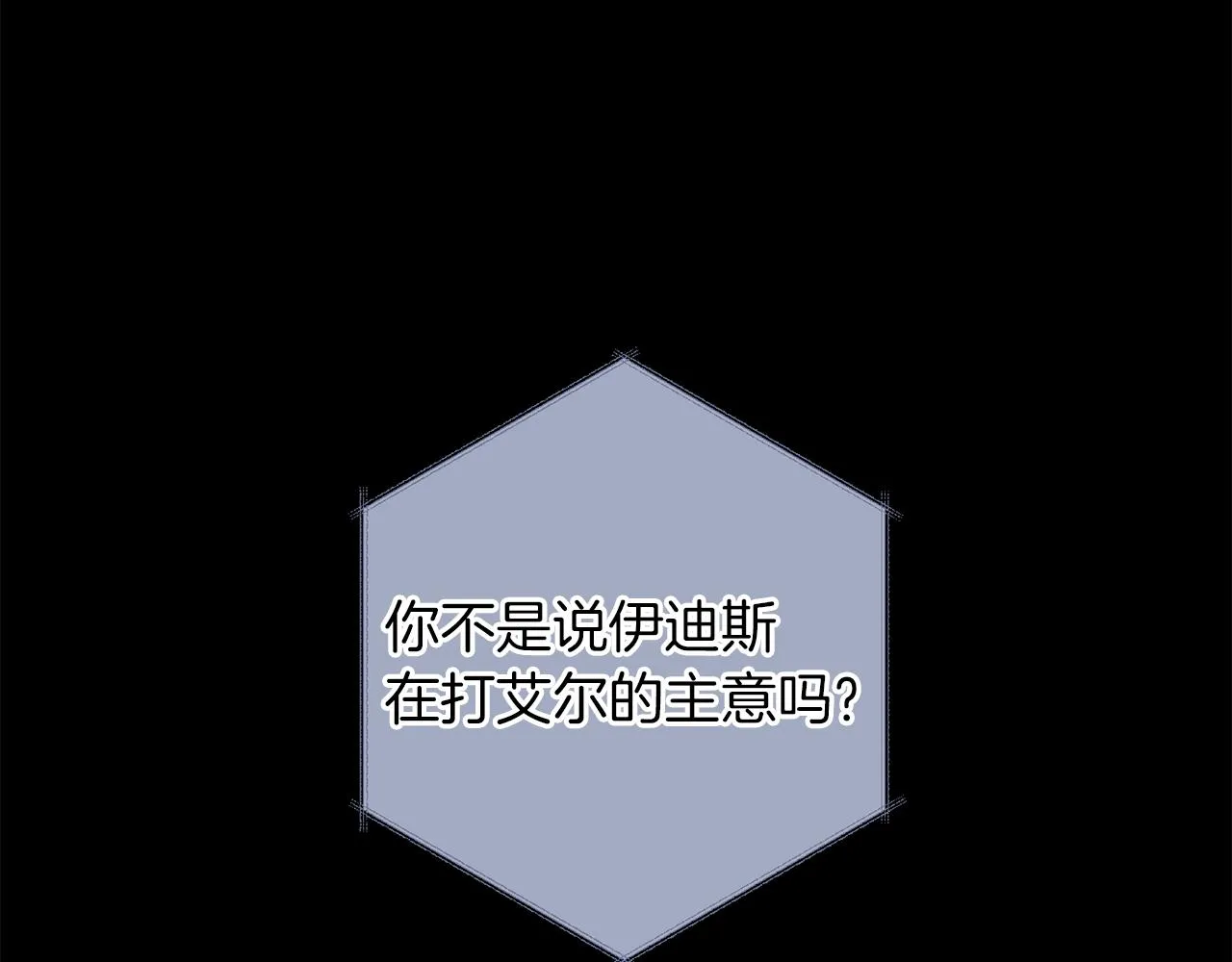 第50话 危险降临 第5页