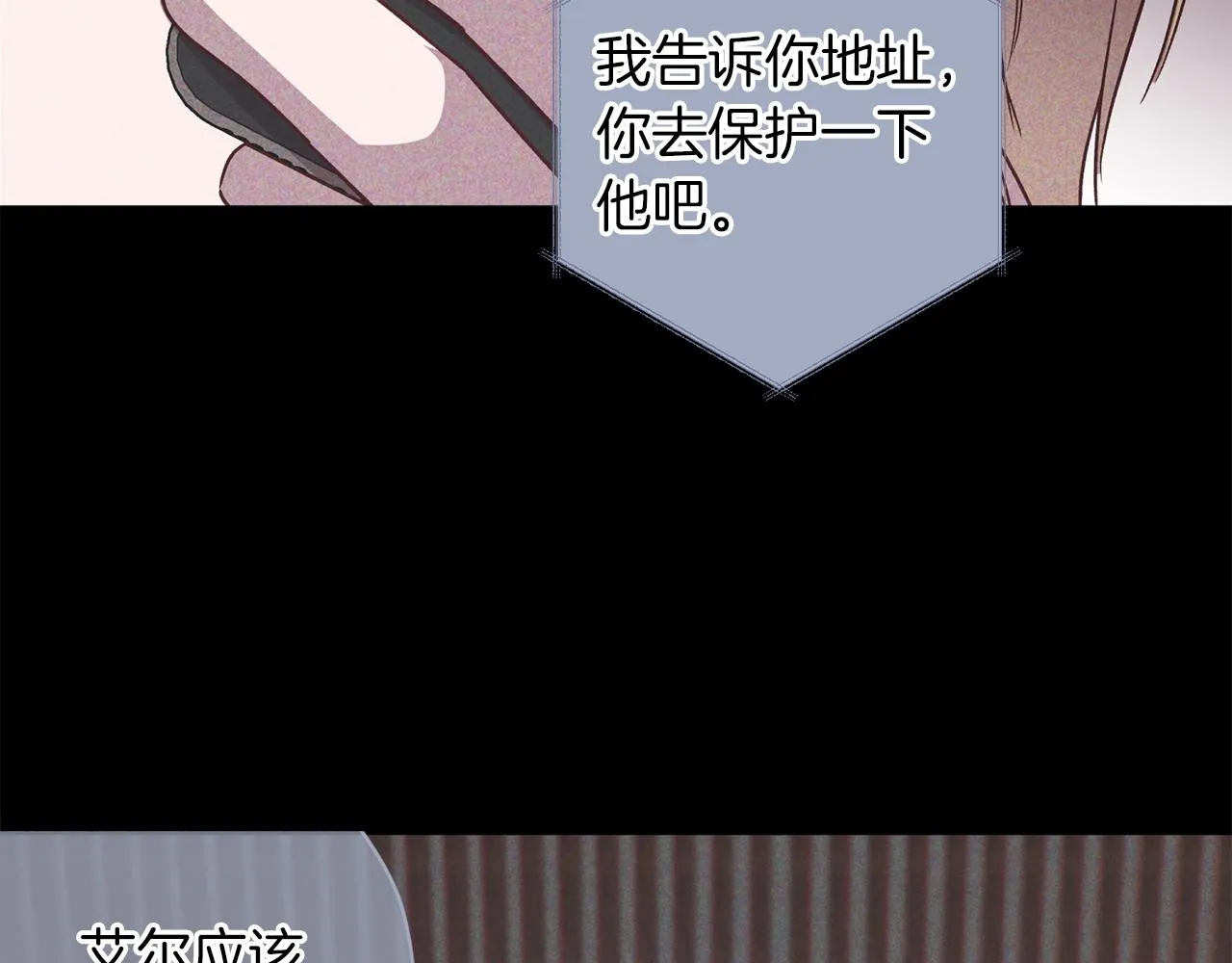 第50话 危险降临 第8页