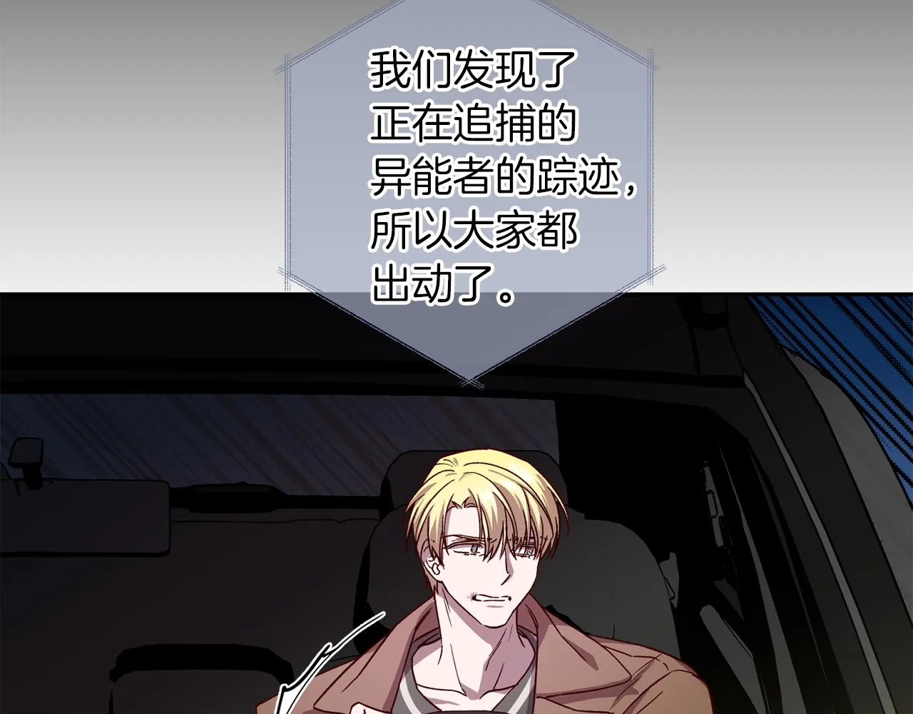 第50话 危险降临 第11页