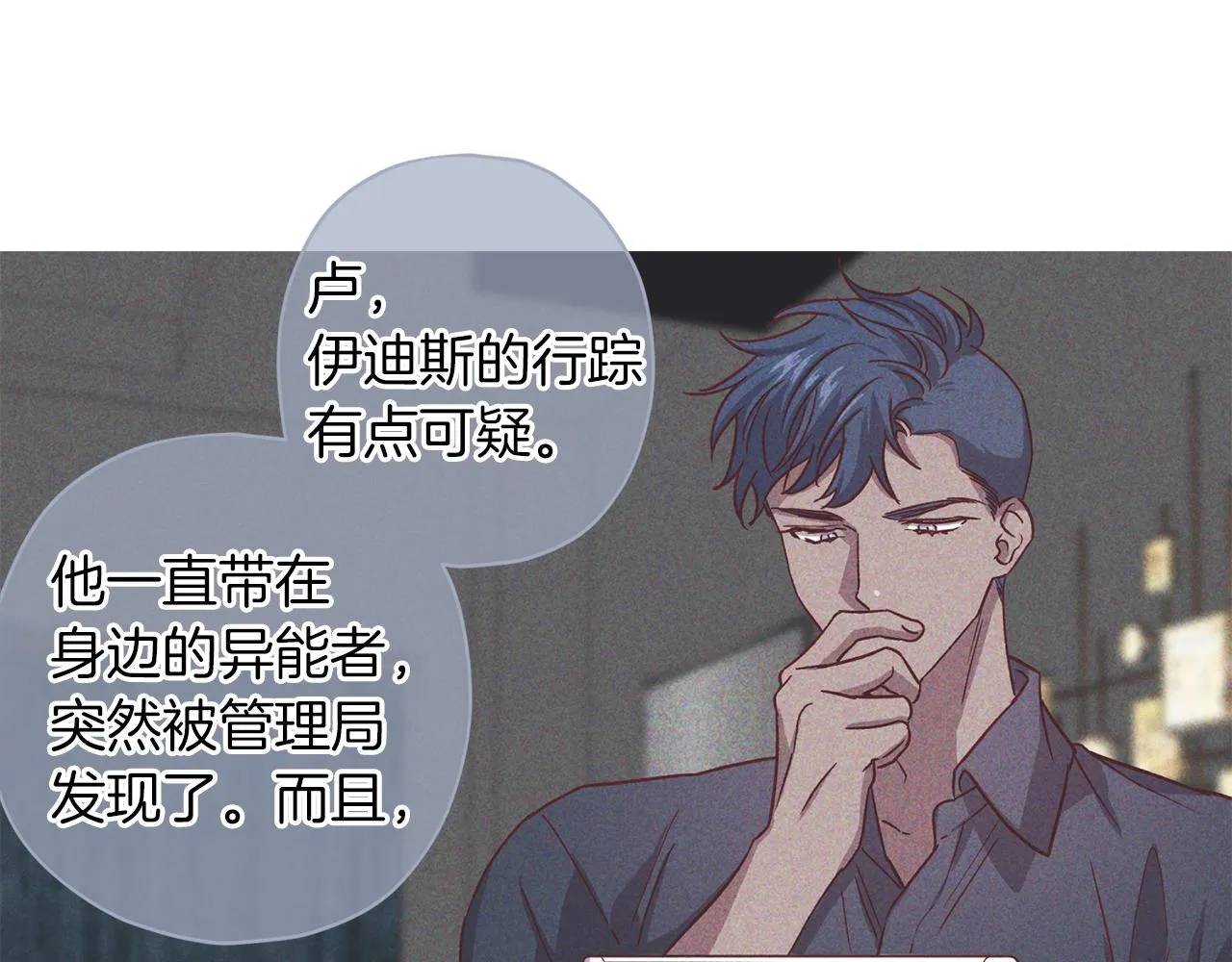 第50话 危险降临 第13页