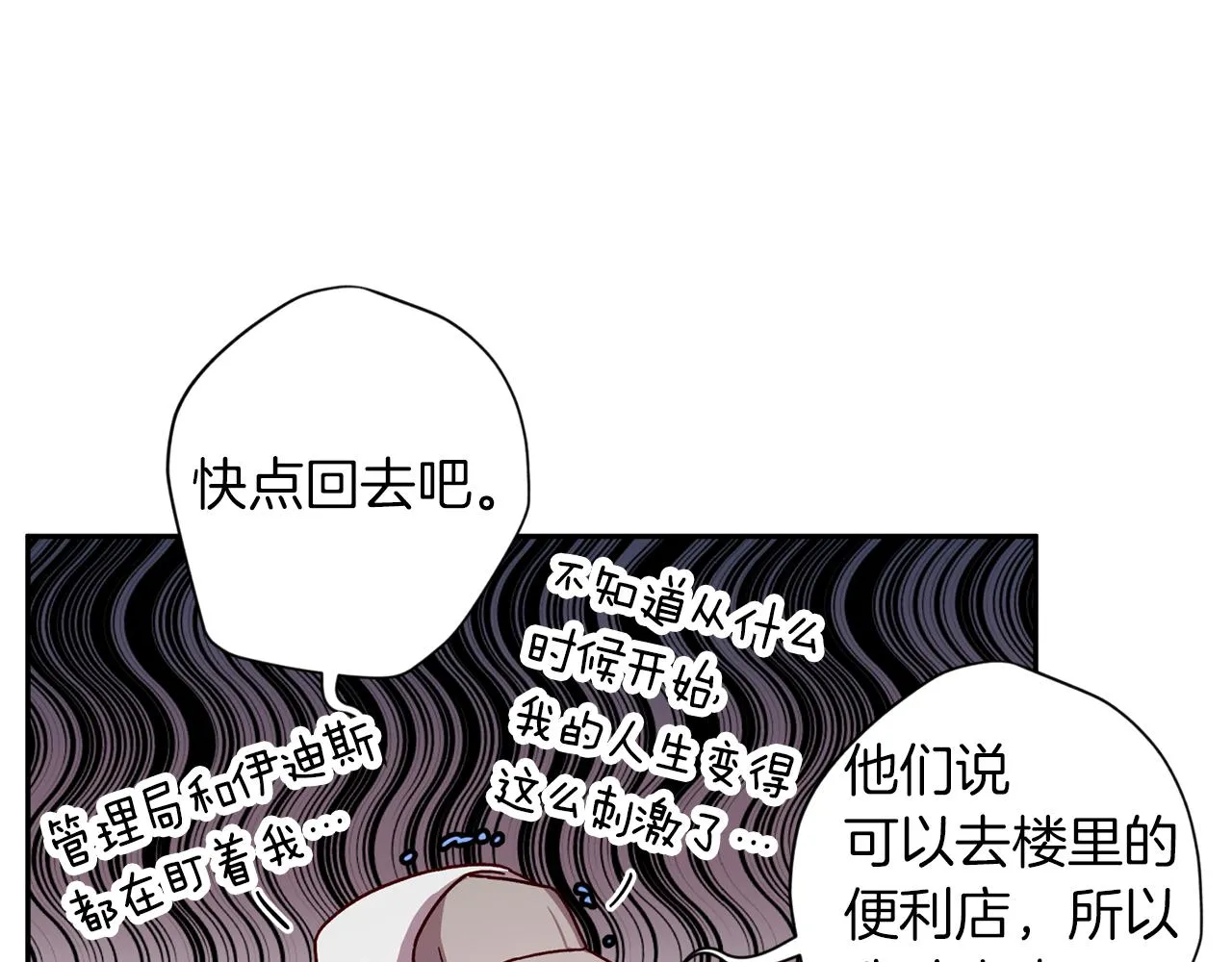 第50话 危险降临 第21页