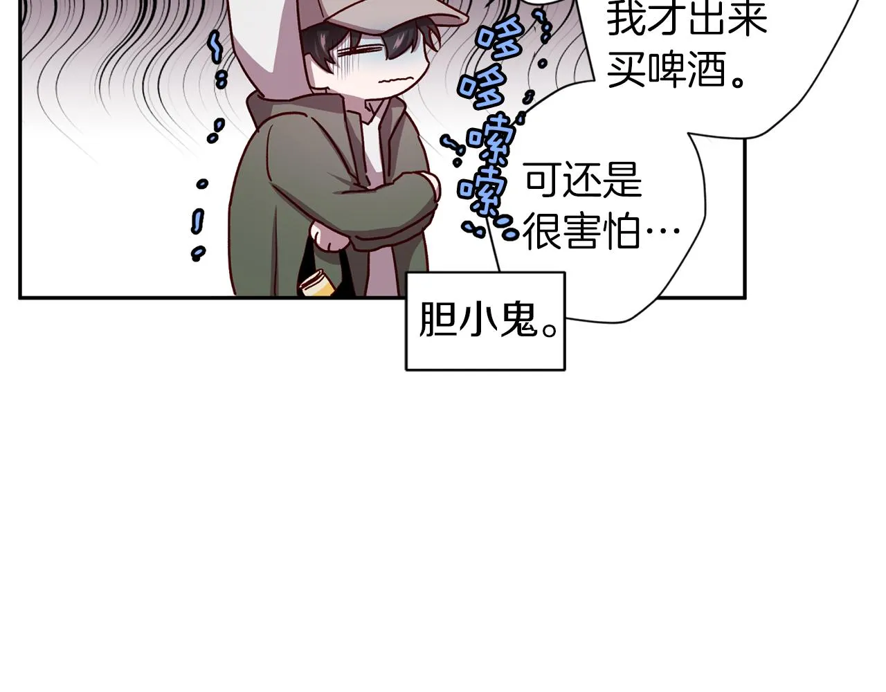 第50话 危险降临 第22页