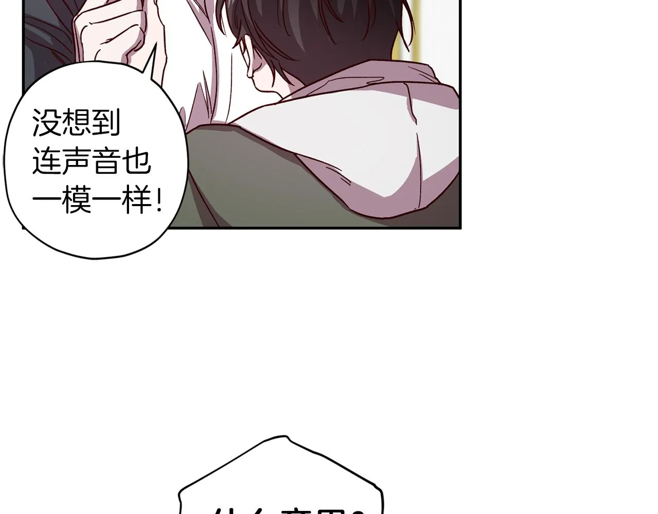 第50话 危险降临 第75页