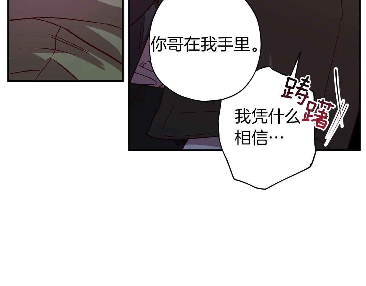 第50话 危险降临 第80页