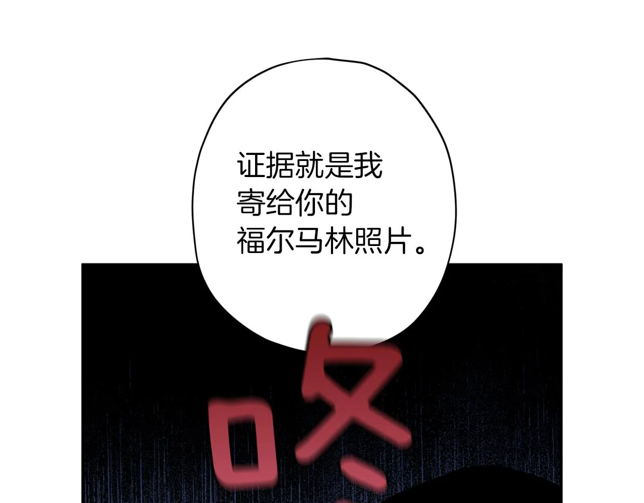 第50话 危险降临 第82页