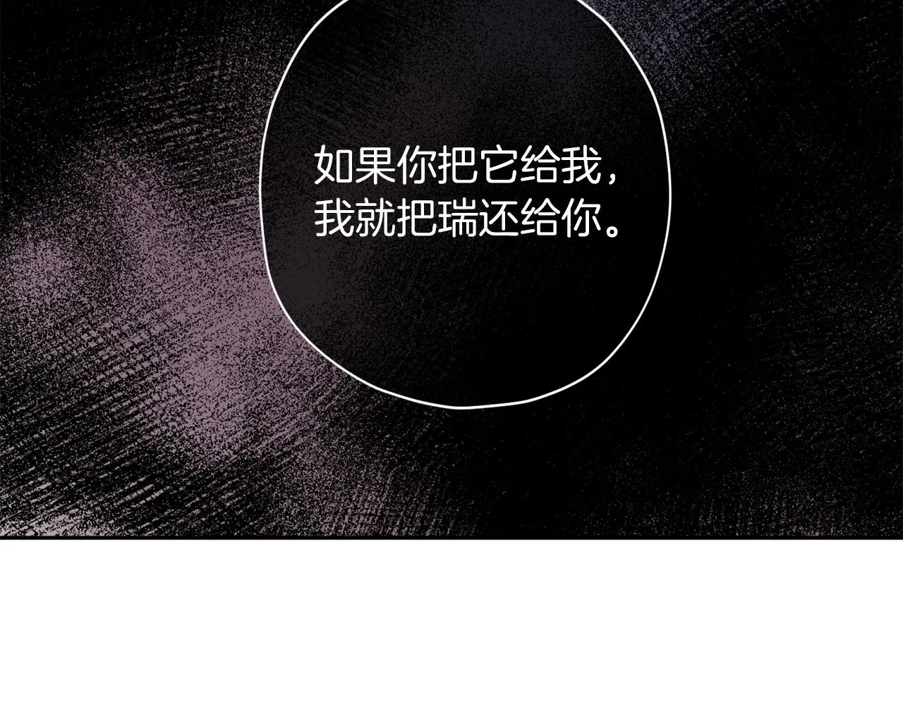 第50话 危险降临 第86页