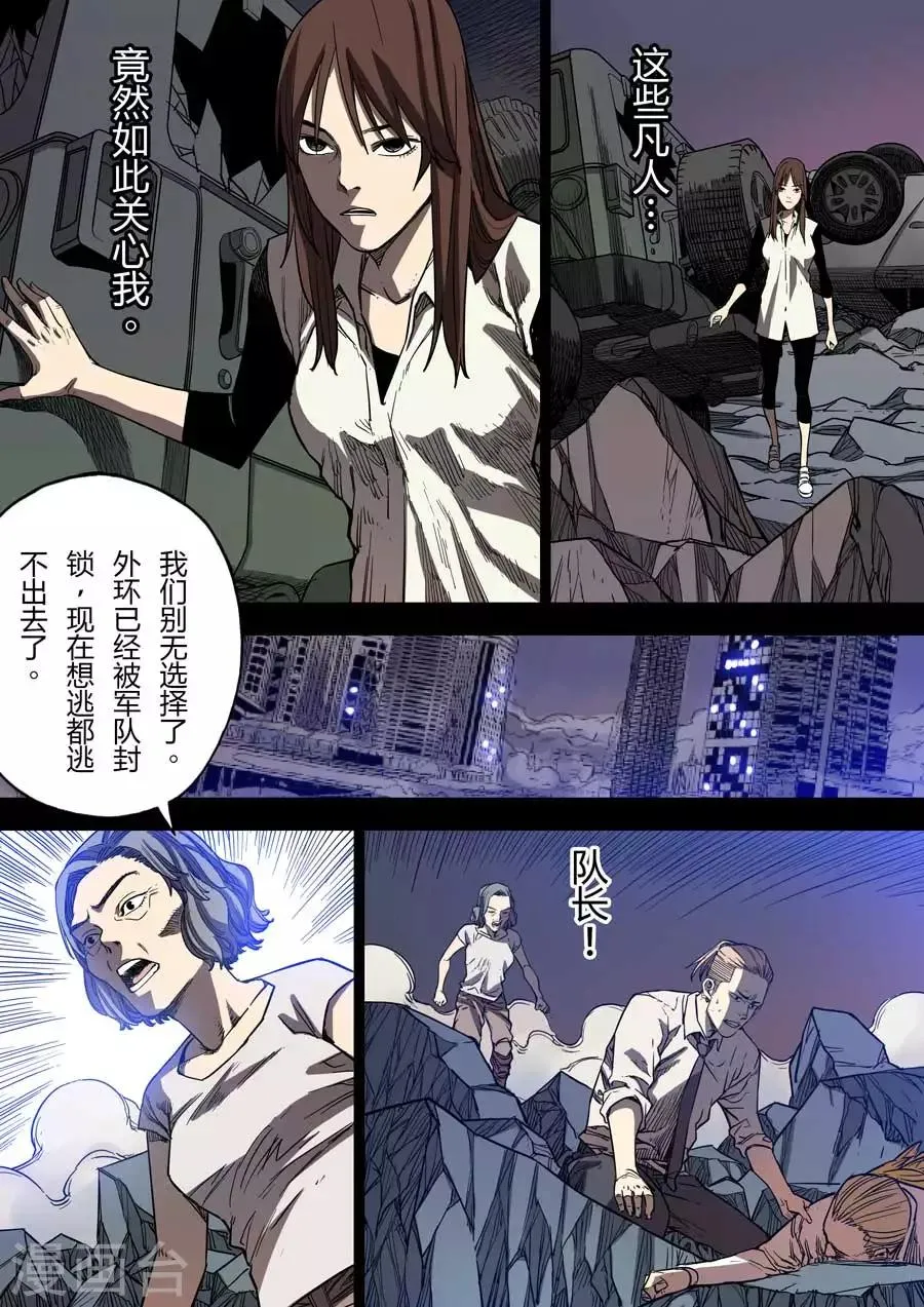 第9话 朋友 第4页