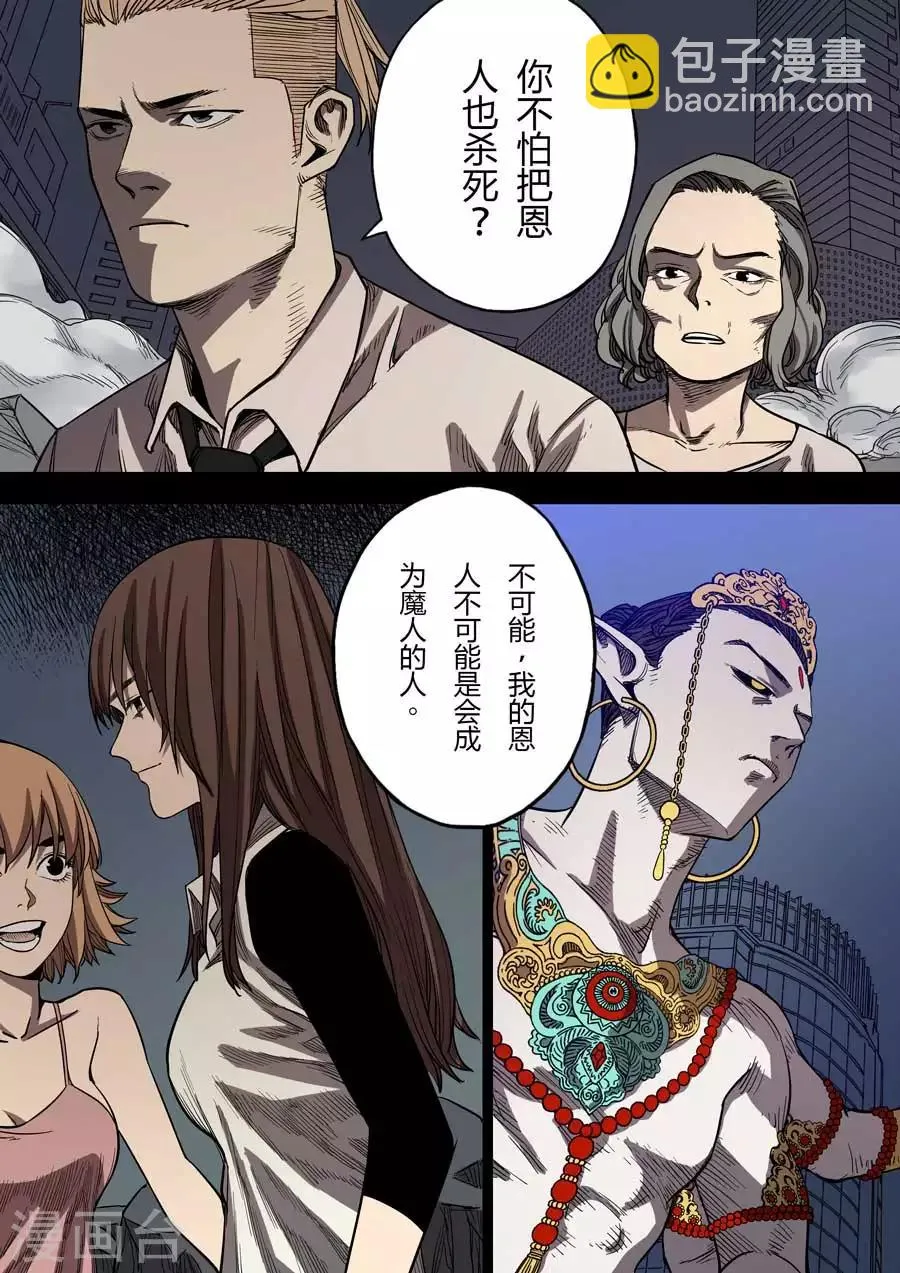 第9话 朋友 第12页