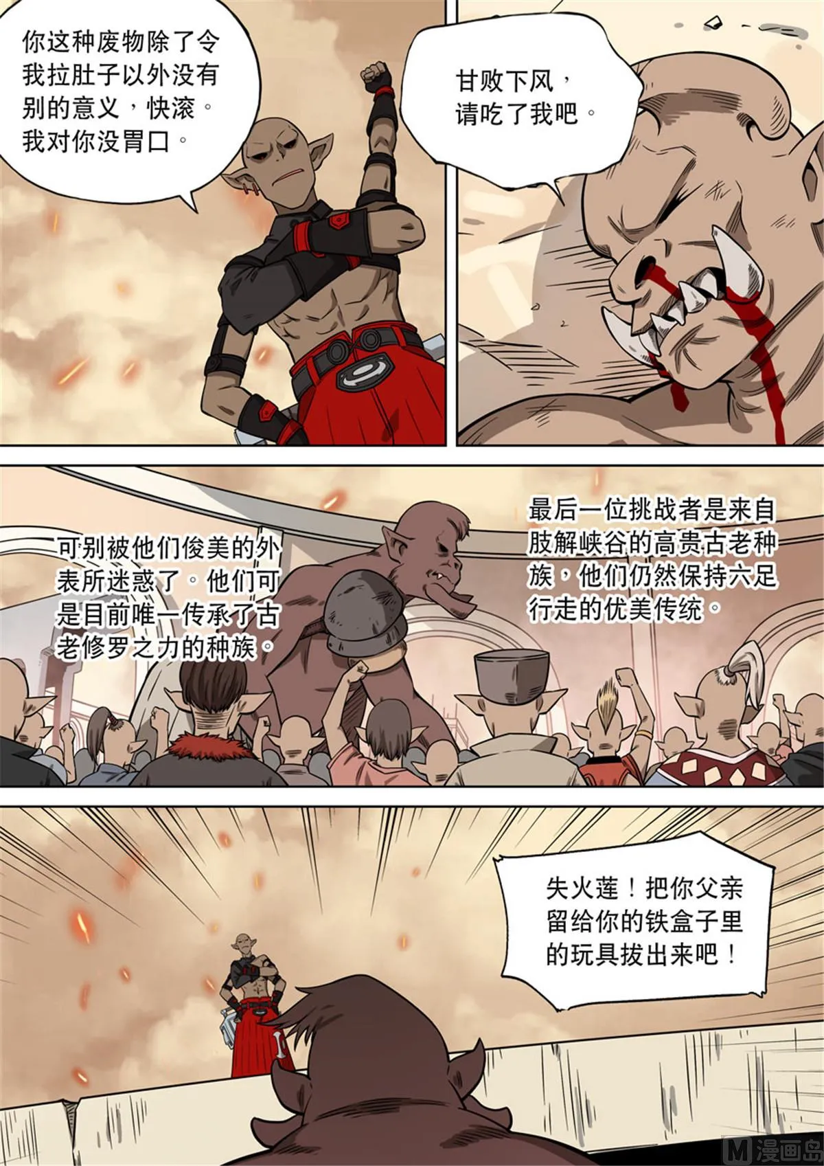 自在天（2） 第3页