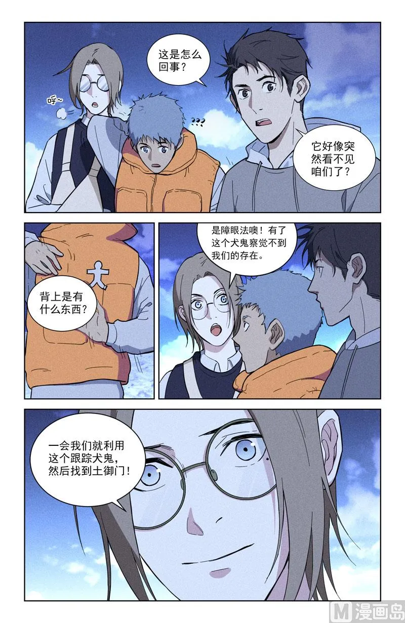 障眼法 第5页
