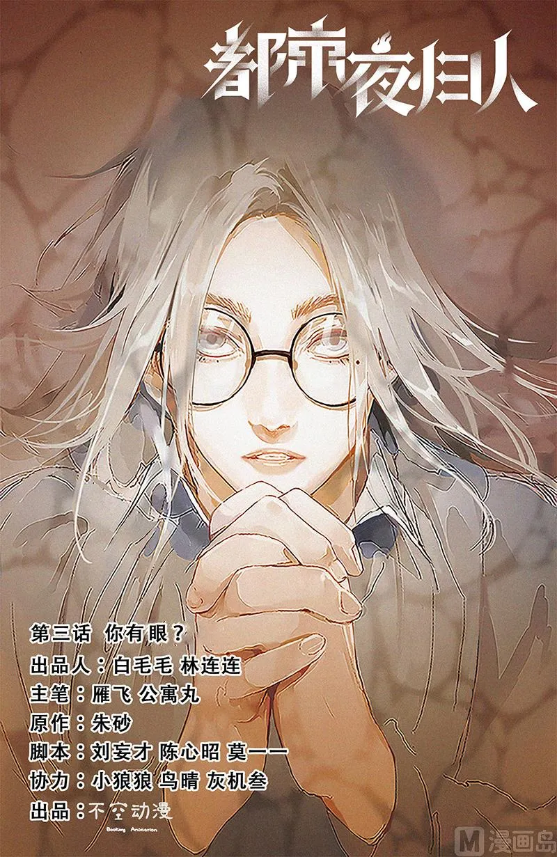 你有眼？ 第1页