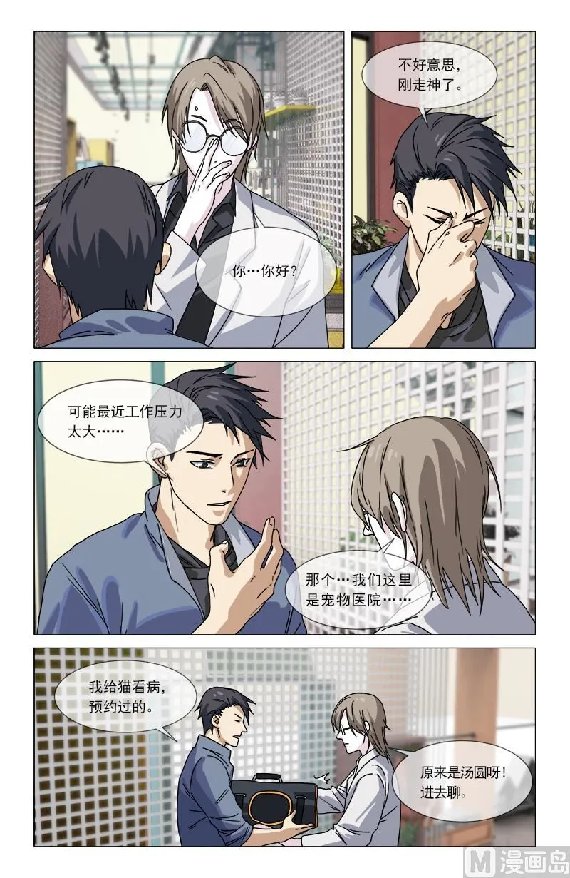 你有眼？ 第2页