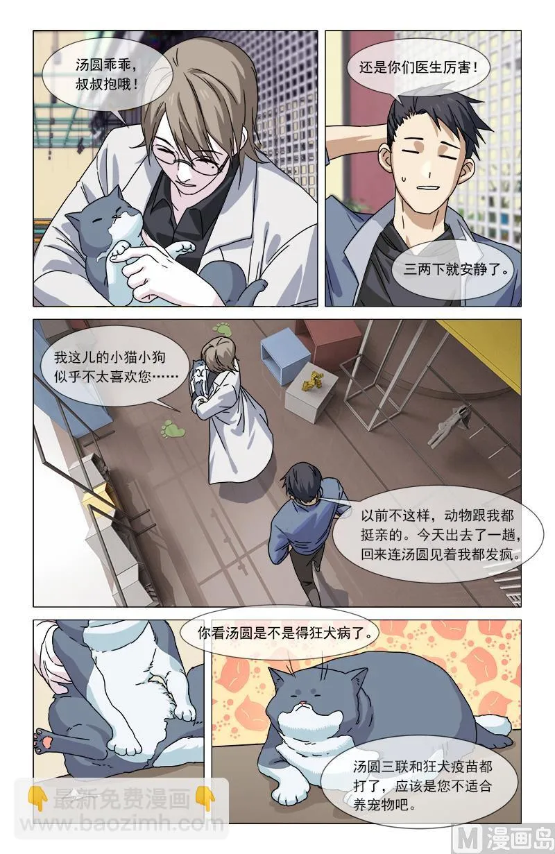 你有眼？ 第3页