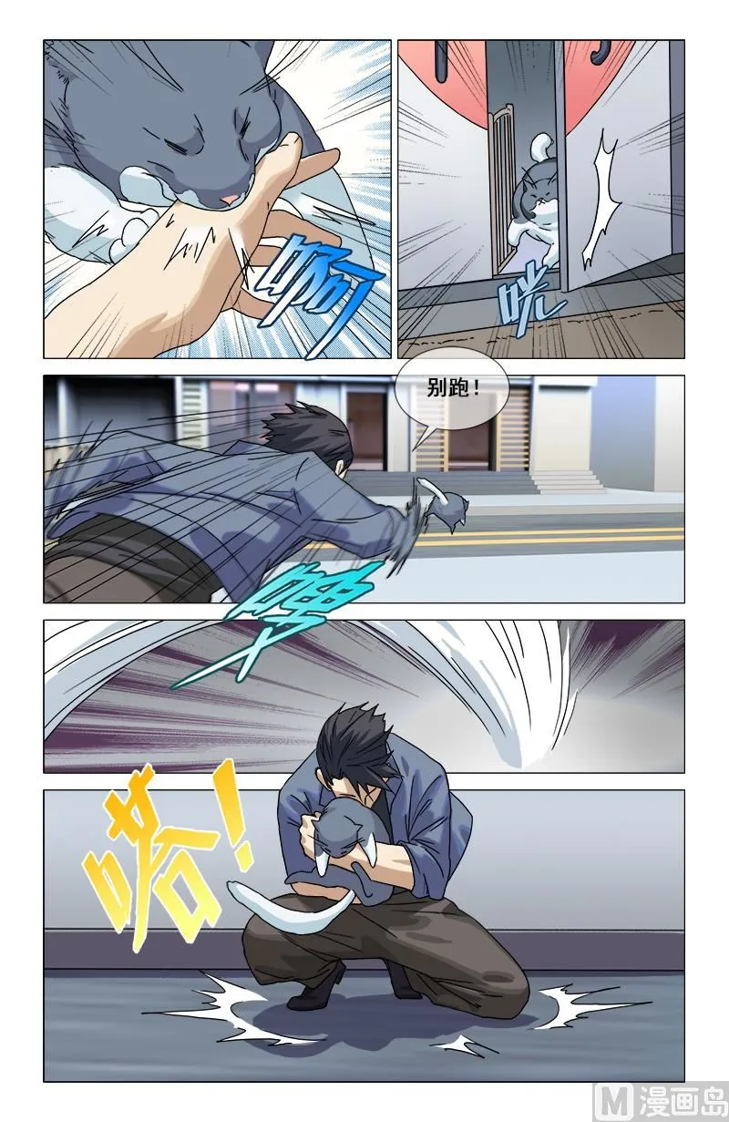 你有眼？ 第5页