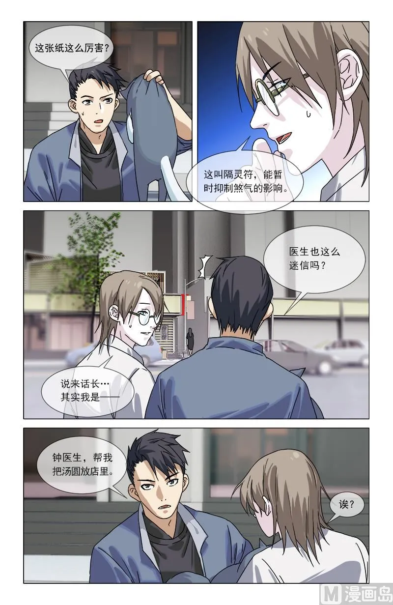 你有眼？ 第7页