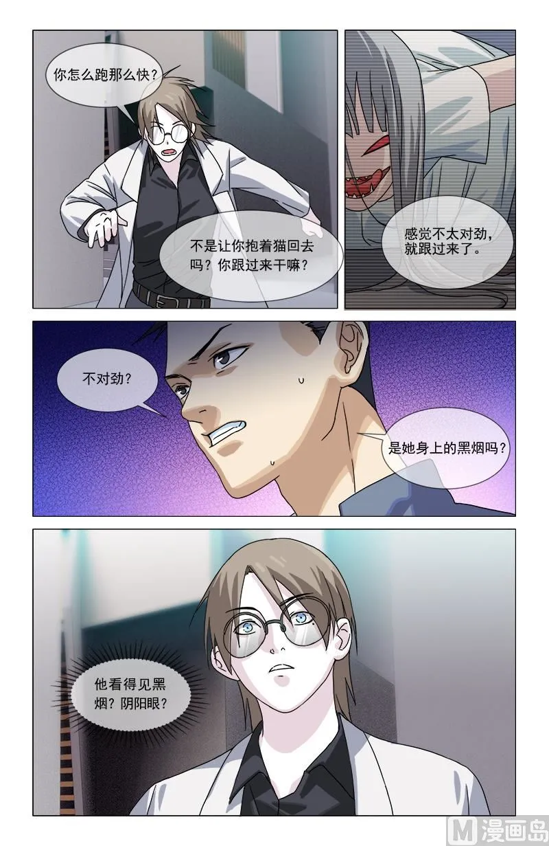 你有眼？ 第12页