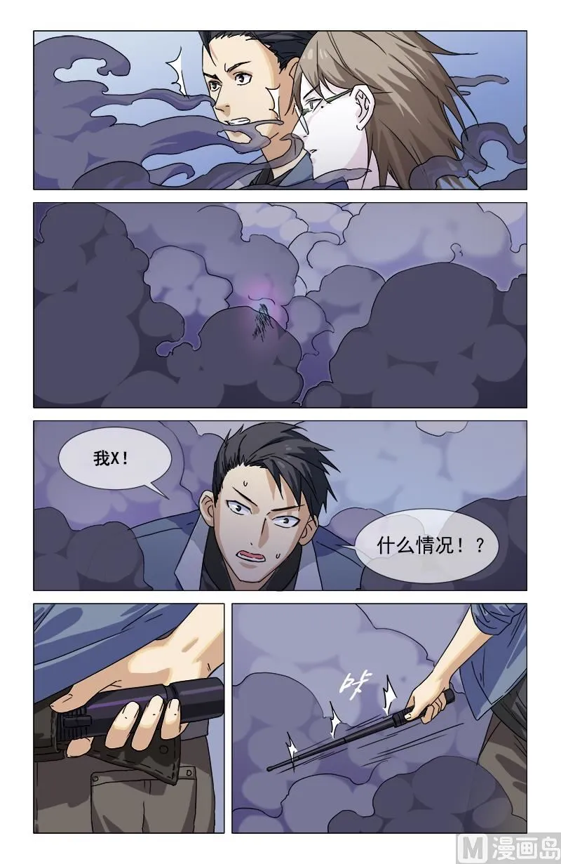 你有眼？ 第14页
