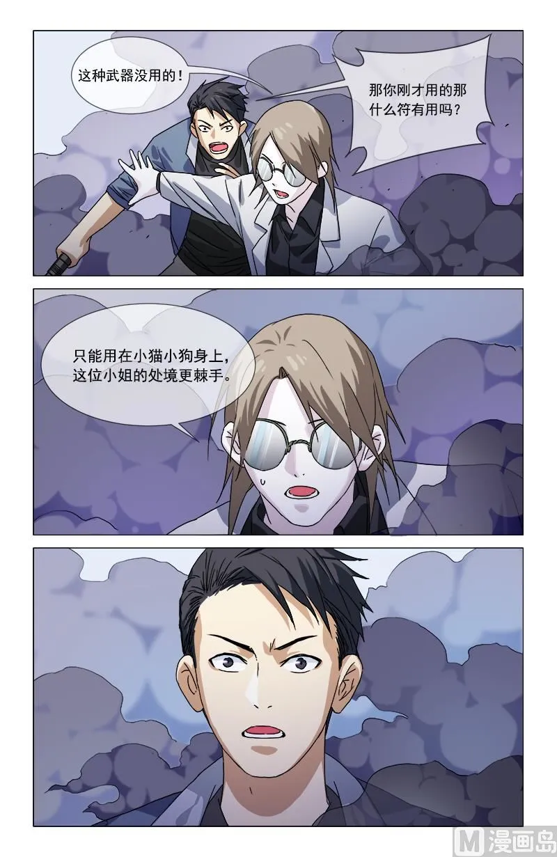 你有眼？ 第15页