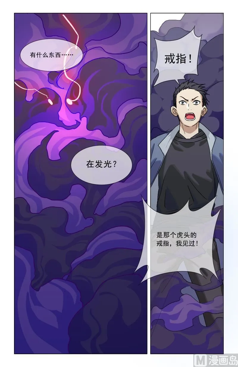 你有眼？ 第16页